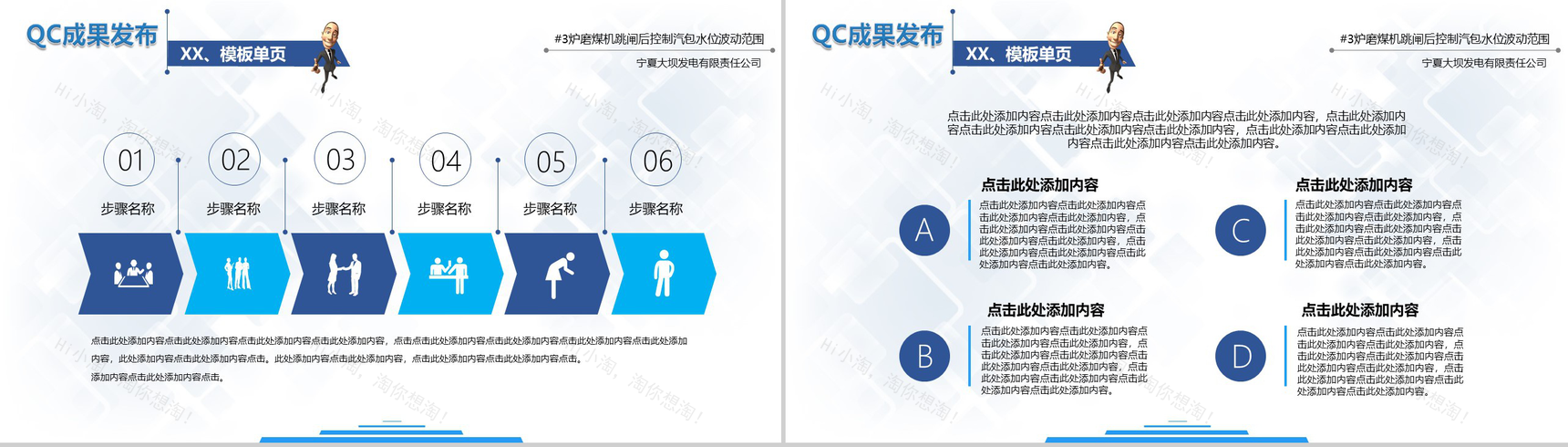 企业质量管理QC发布报告工作汇报PPT模板-21