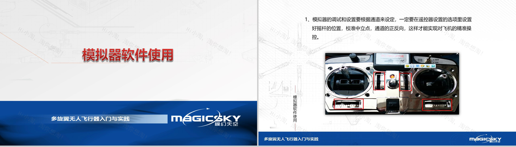 多旋翼无人飞行器入门与实践PPT模板-80