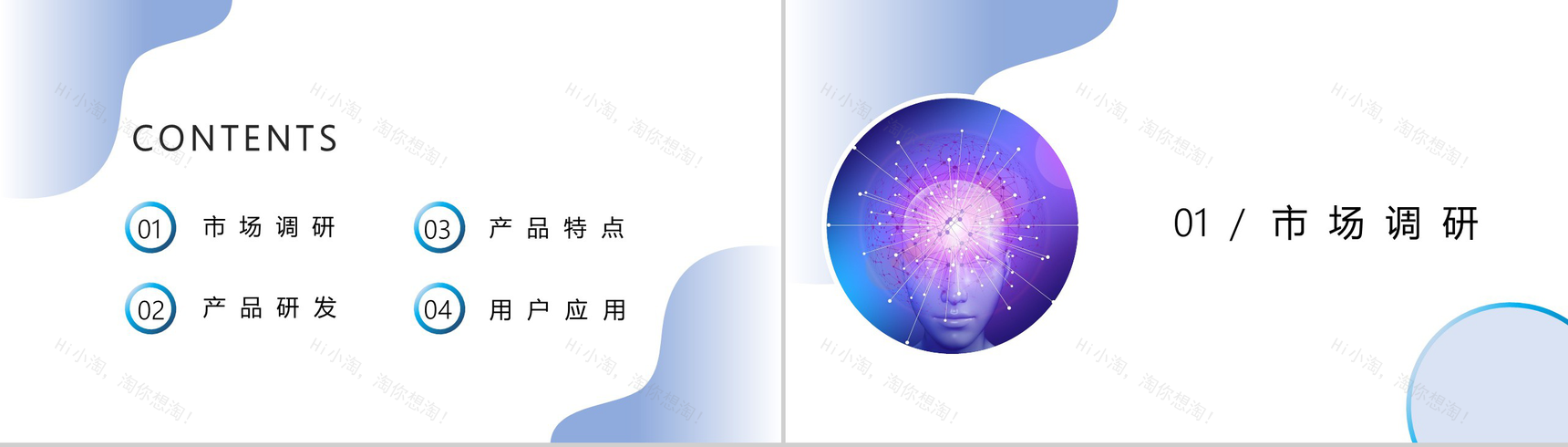 白色简约人工智能产品发布会PPT模板-2