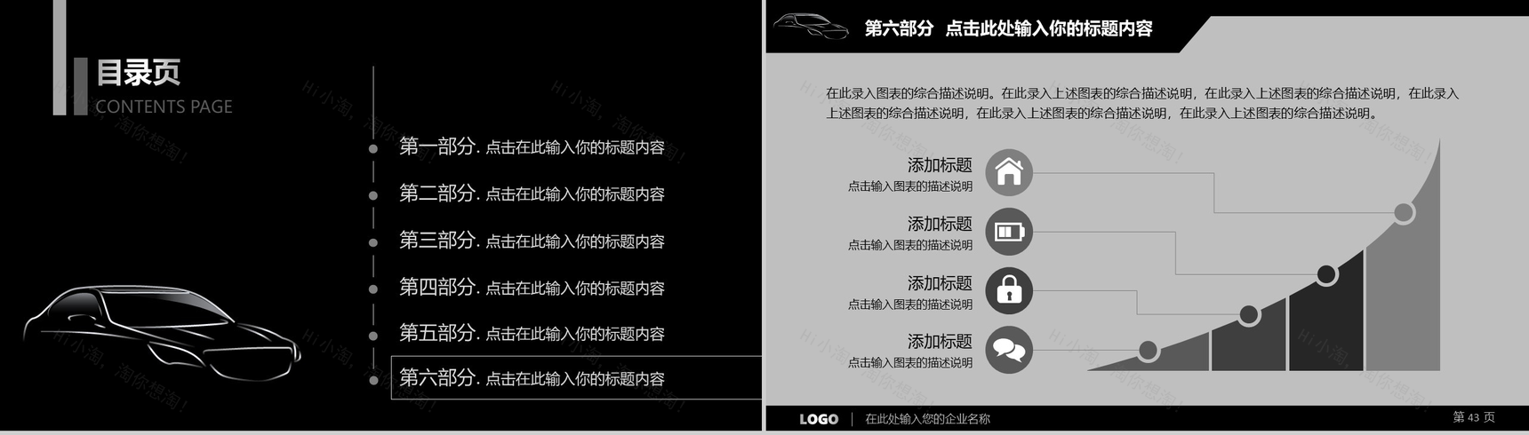 黑色炫酷汽车行业营销宣讲PPT模板-22