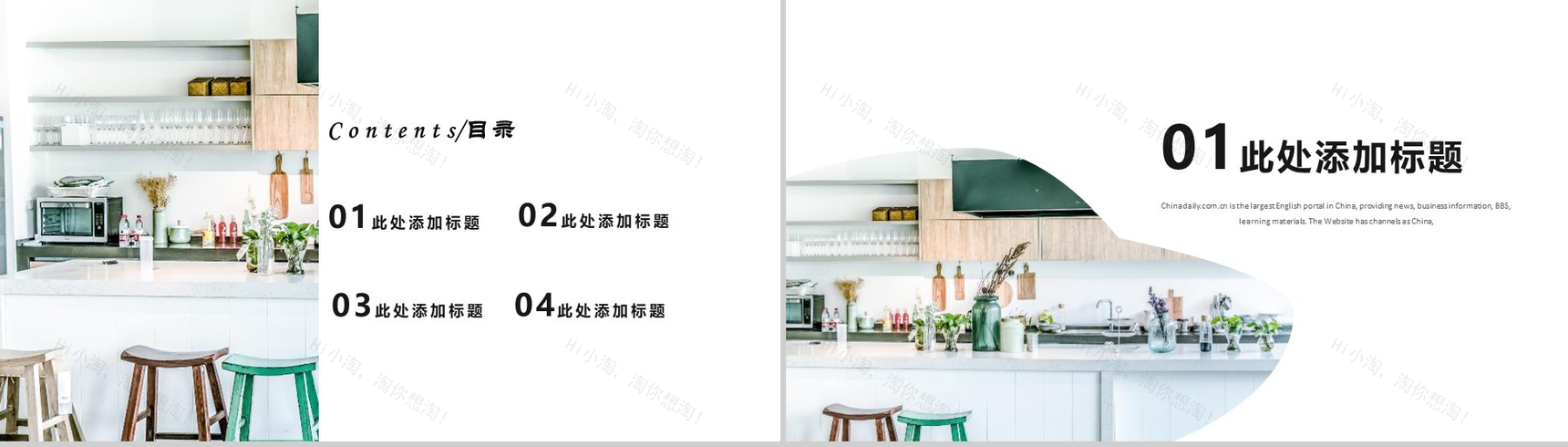 家居室内装潢室内设计PPT模板-2