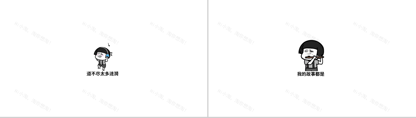 创意蘑菇头个性抖音快闪风格动态PPT模板-4