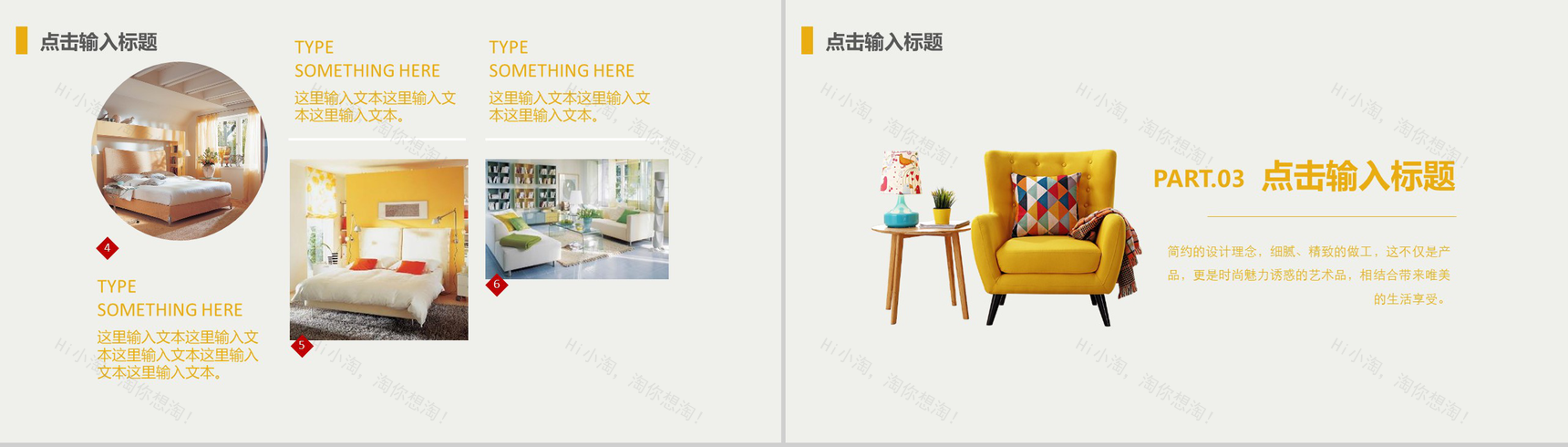 简洁家居设计产品发布PPT模板-7