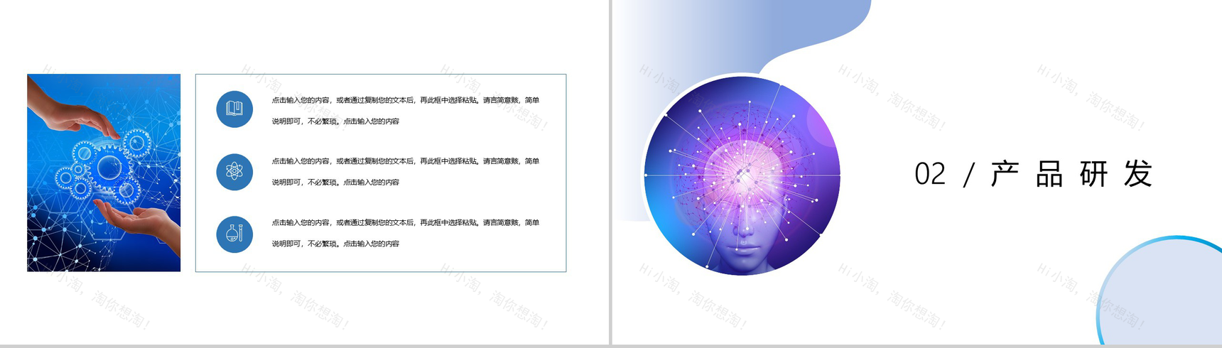 白色简约人工智能产品发布会PPT模板-4