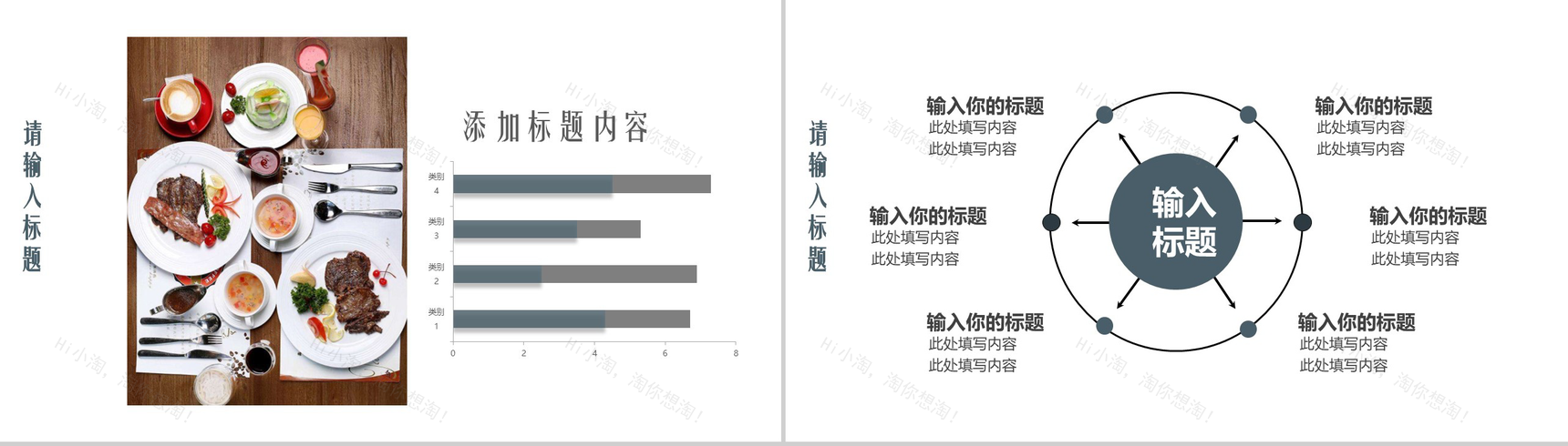 大气简约餐饮美食推广宣传PPT模板-4