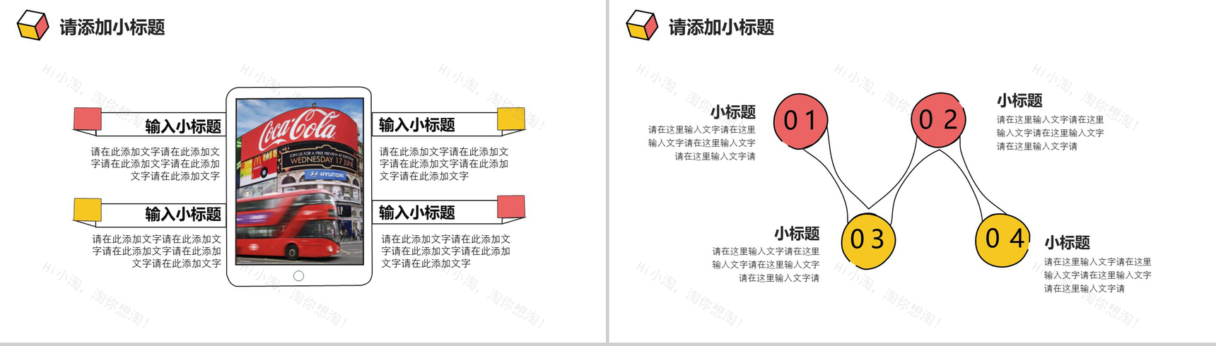 创意手绘商务产品介绍演示PPT模板-6