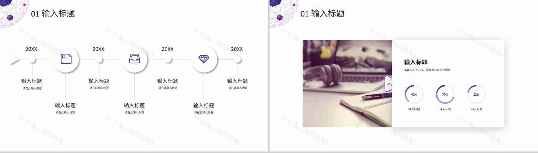 梦幻色彩互联网电子商务创业项目营销活动推广PPT模板-3