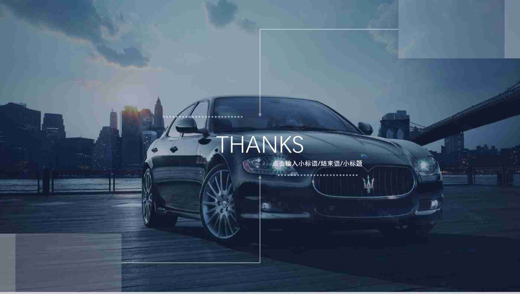 商务汽车车辆营销PPT模板-13