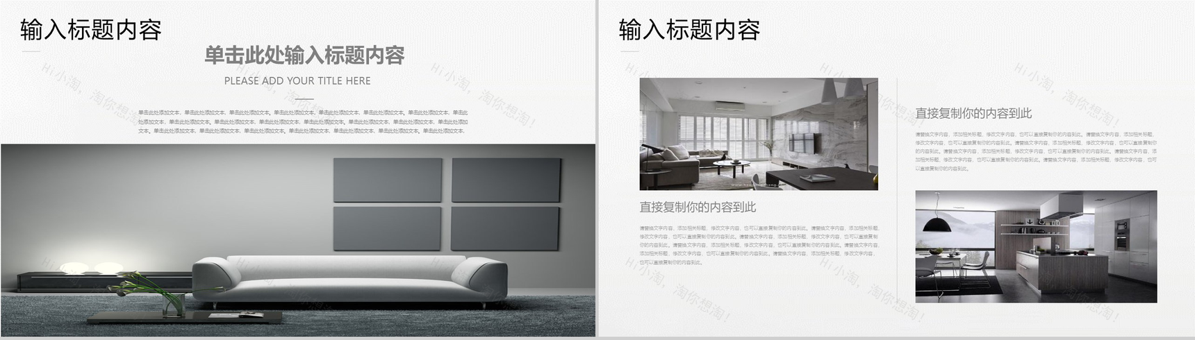 简洁室内设计装修产品发布PPT模板-11