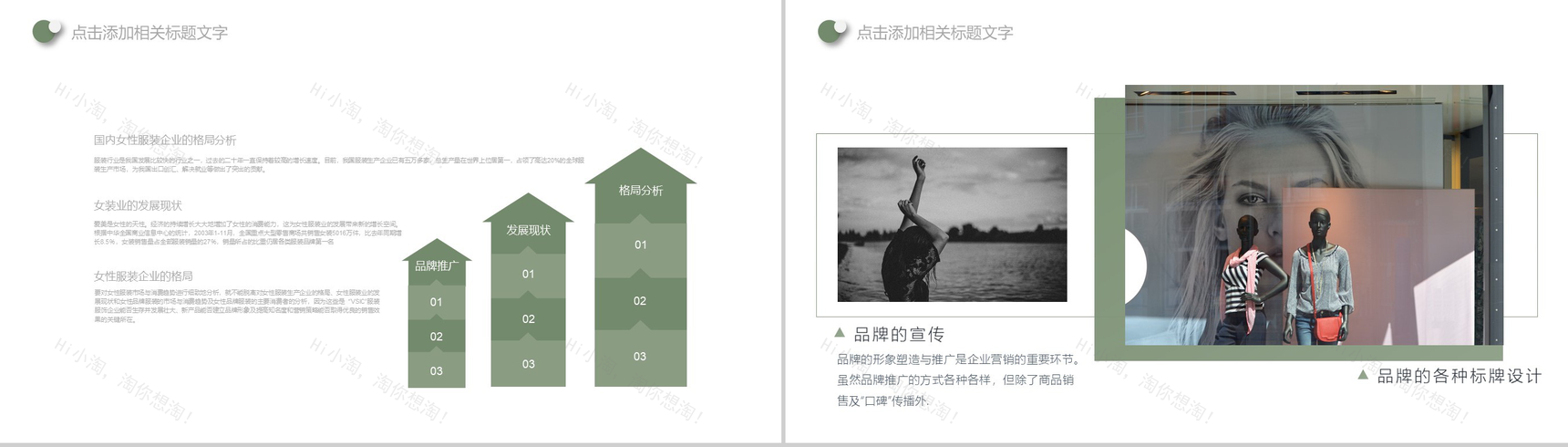 清新简约杂志风时尚服装宣传画册汇报PPT模板-11