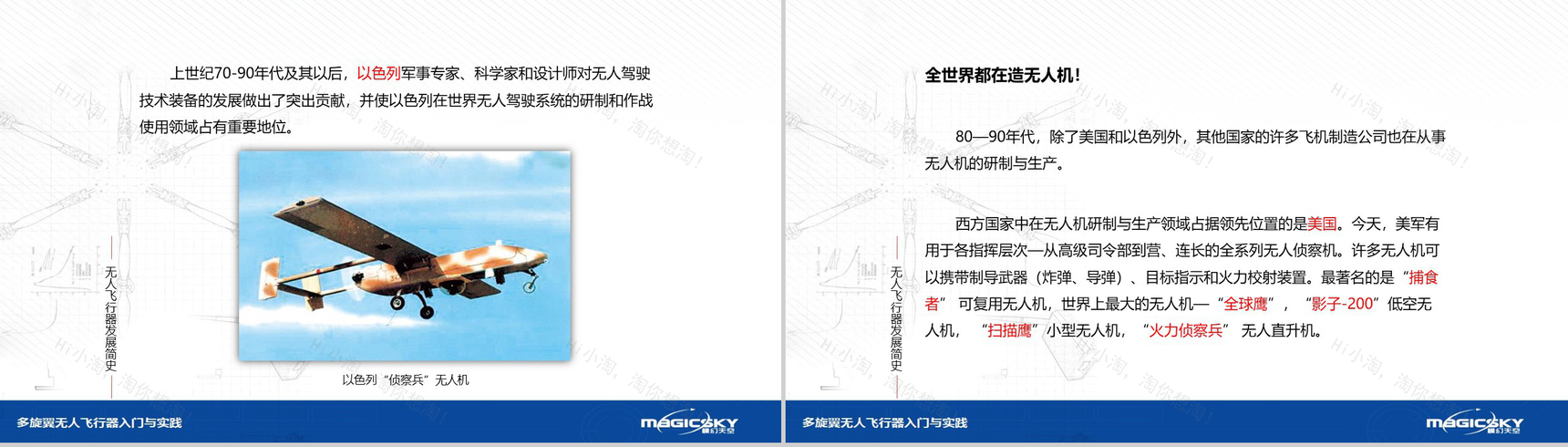 多旋翼无人飞行器入门与实践PPT模板-5