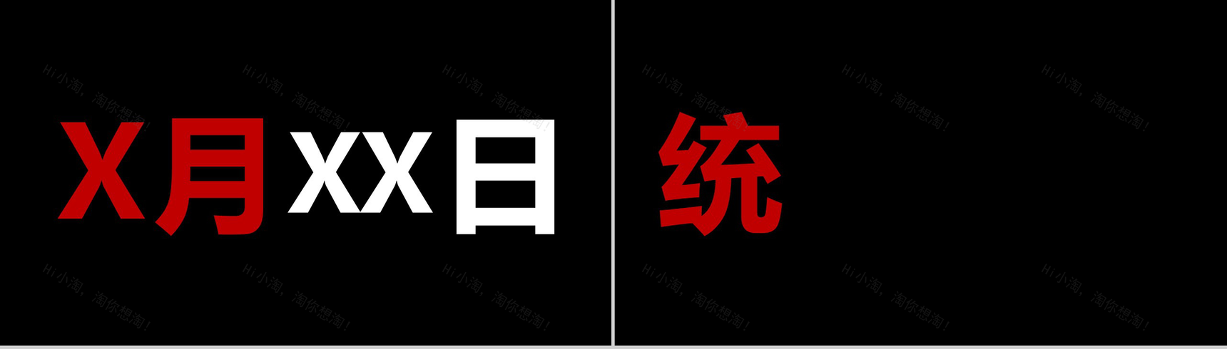 极致创意快闪动画产品发布视频PPT模板-8