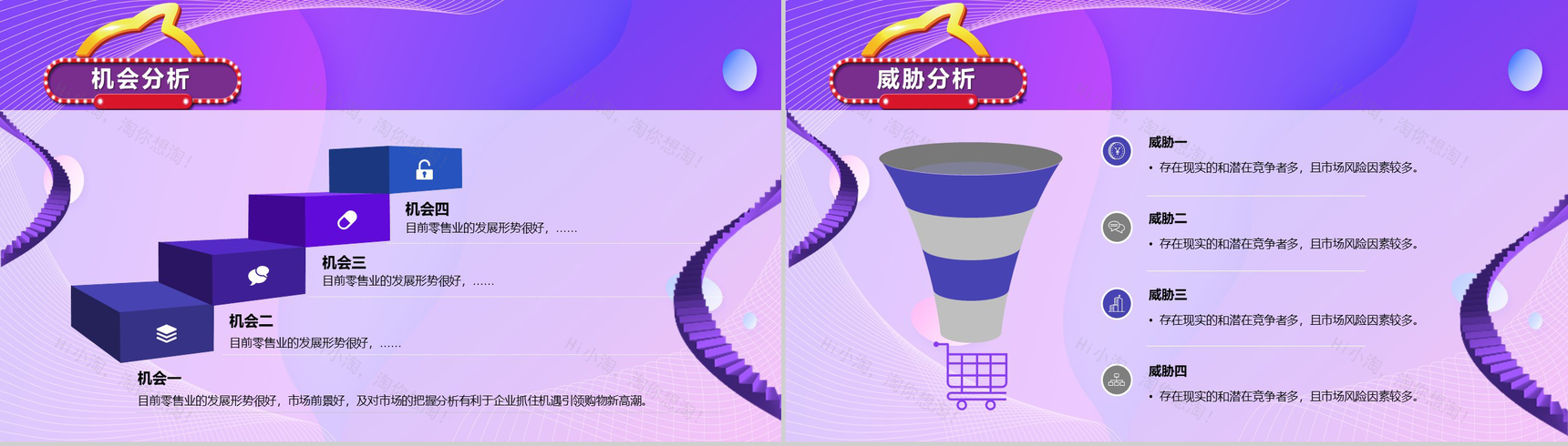 紫色背景超市618活动策划方案PPT模板-6