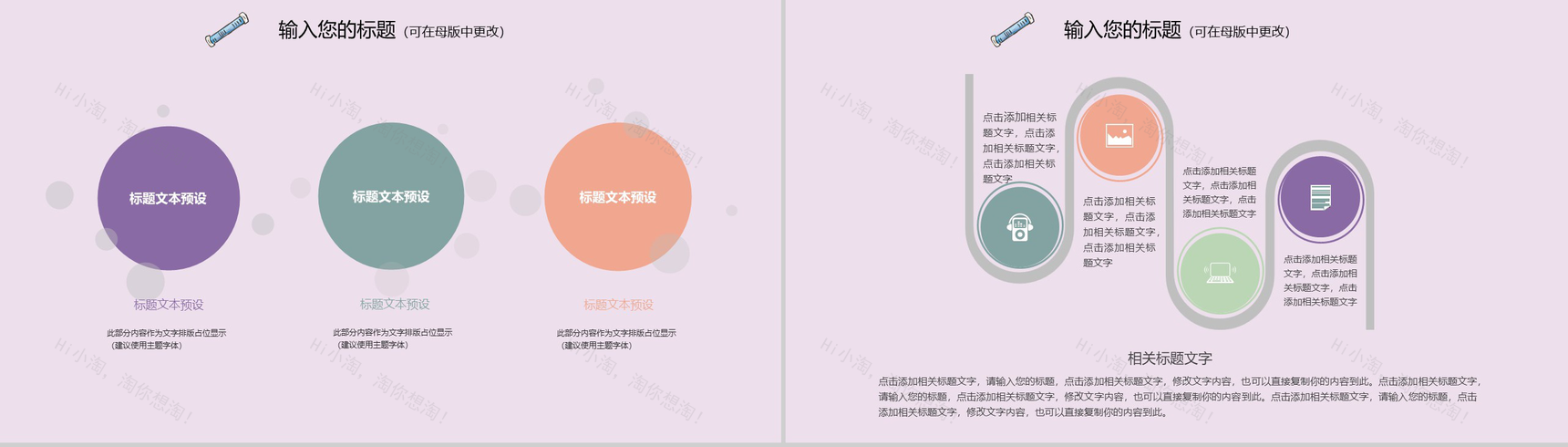 手绘时尚产品介绍行业汇报PPT模板-12