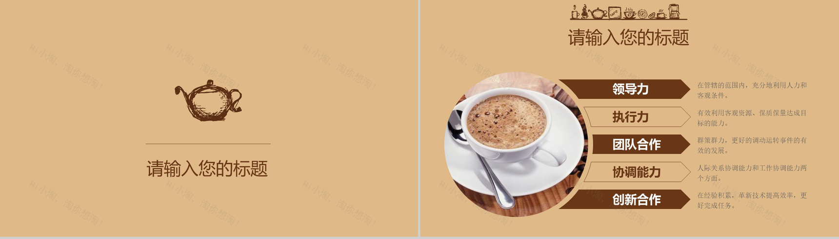 复古简约咖啡主题PPT模板-6
