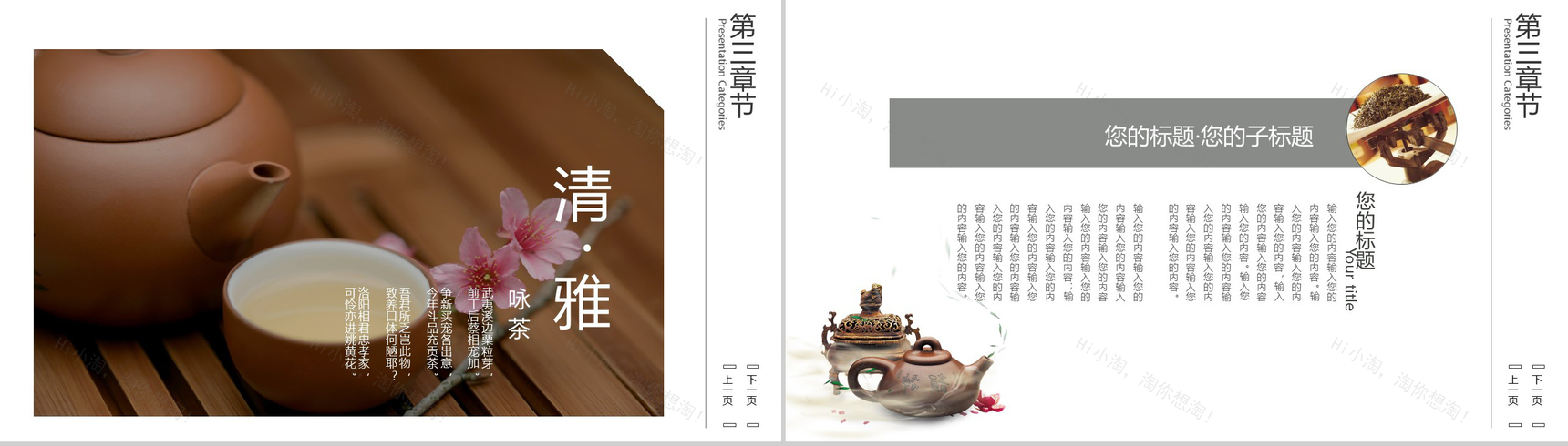 黑色商务中国风禅茶一味产品宣传介绍PPT模板-9