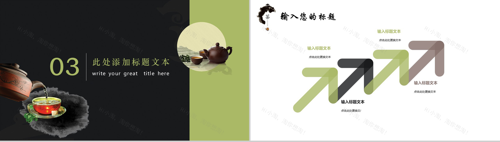 茶叶茶类产品宣传PPT模板-8