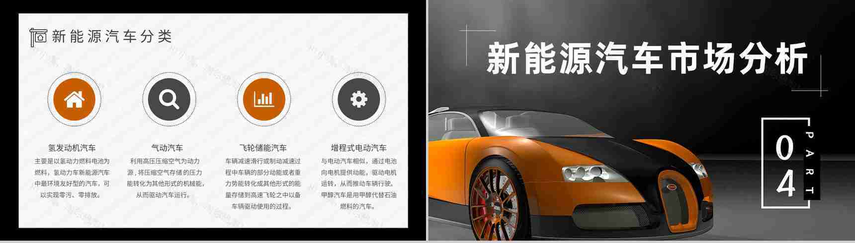 新能源汽车的优势和劣势缺点发展现状发展前景及趋势市场分析PPT模板-8