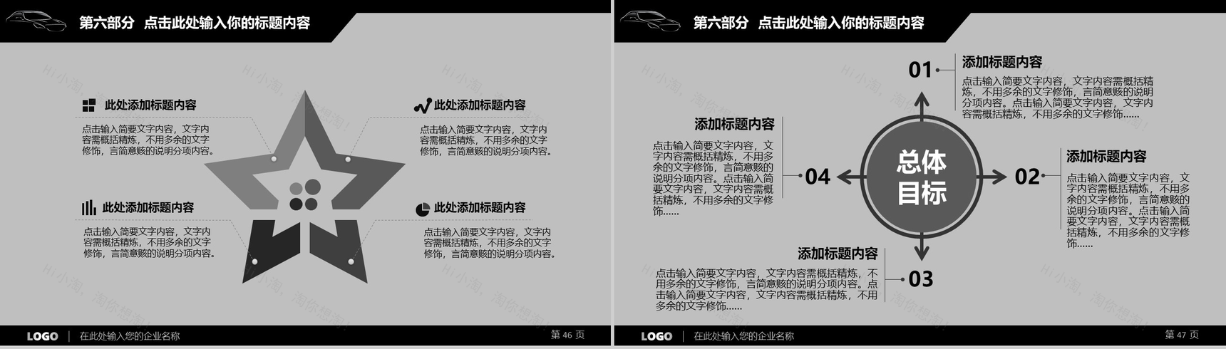 黑色炫酷汽车行业营销宣讲PPT模板-24