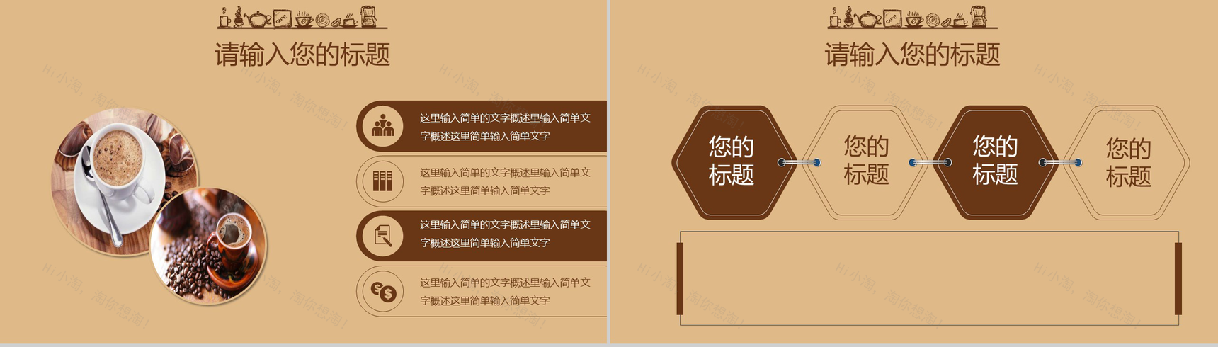 复古简约咖啡主题PPT模板-5