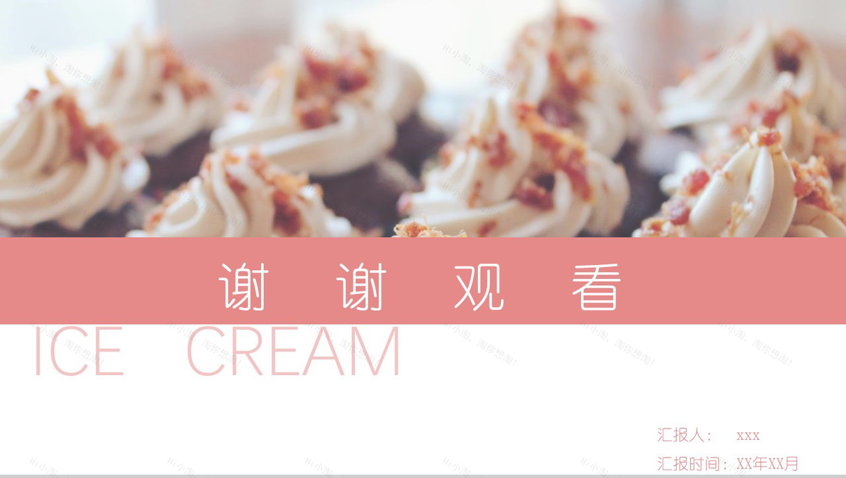 夏季甜品冰淇淋展示PPT模板-10