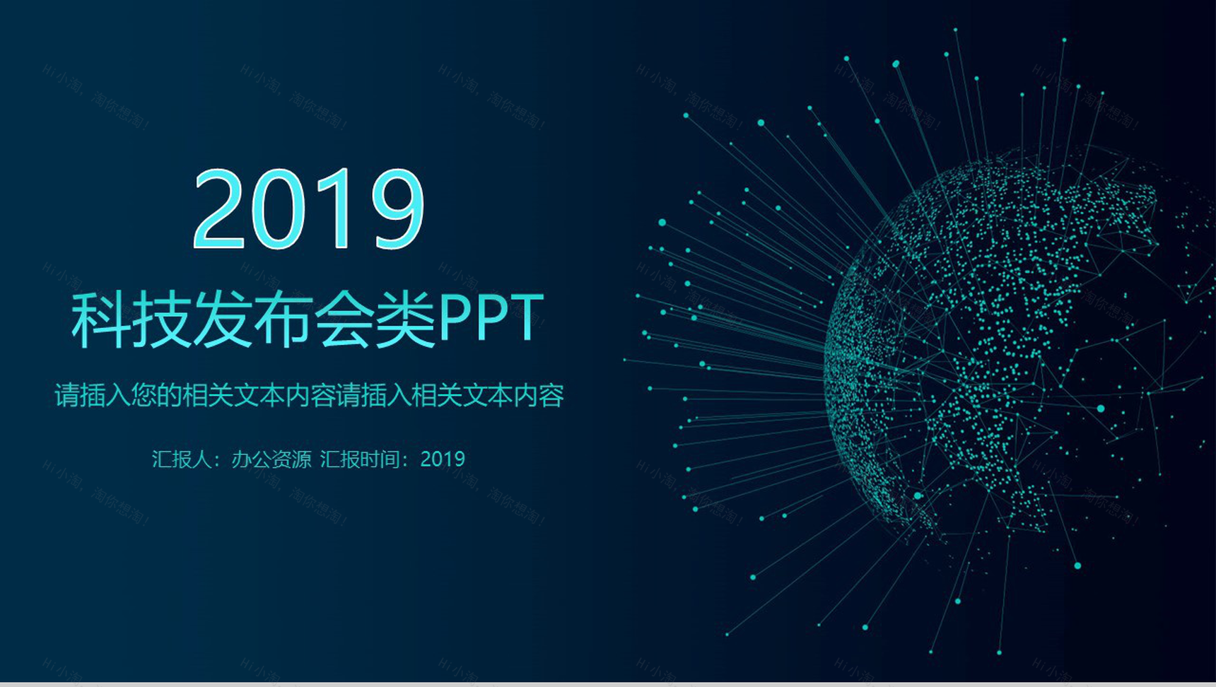 互联网科技产品发布会PPT模板-1