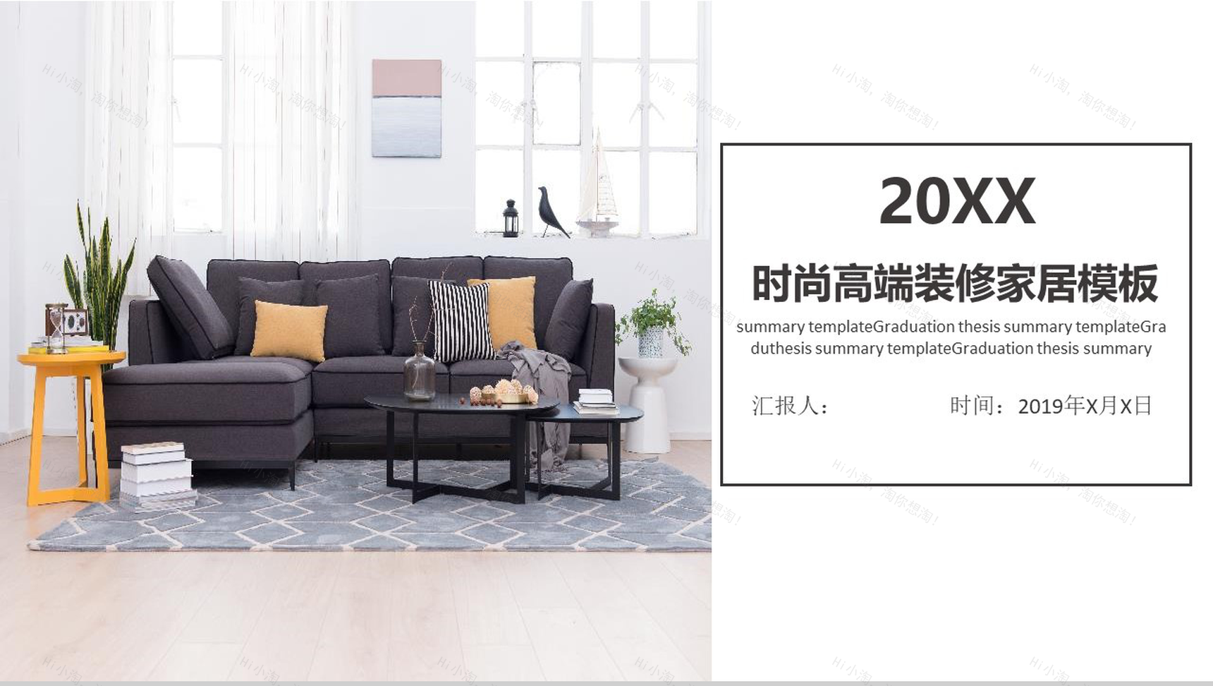 20XX时尚高端装修家居产品发布PPT模板-1