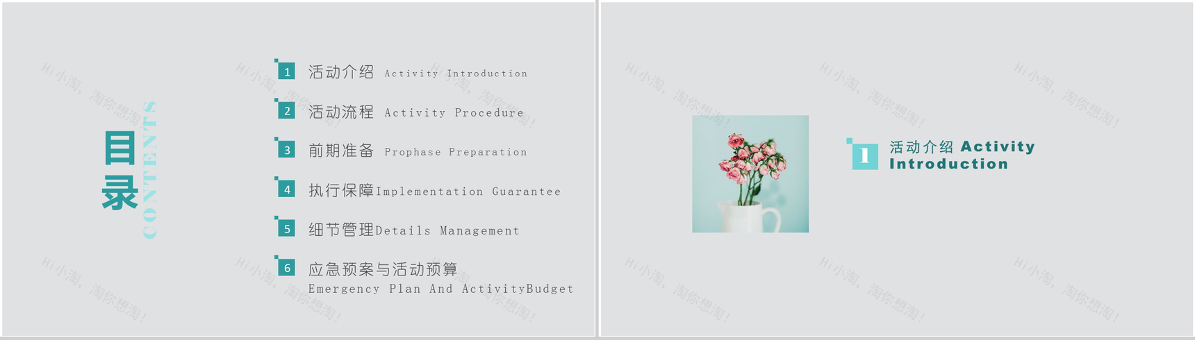 文艺清新店铺双十一活动策划PPT模板-2