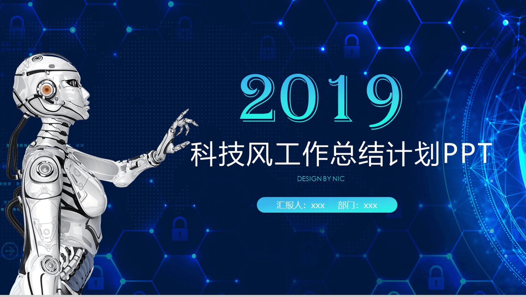 炫酷蓝色大气科技风产品介绍工作总结计划PPT模板