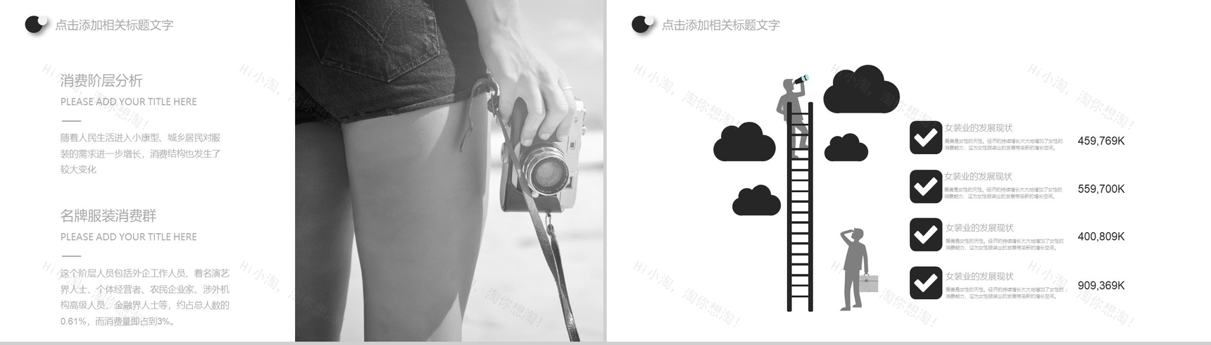 简约时尚品牌服装宣传策划推广汇报PPT模板-12