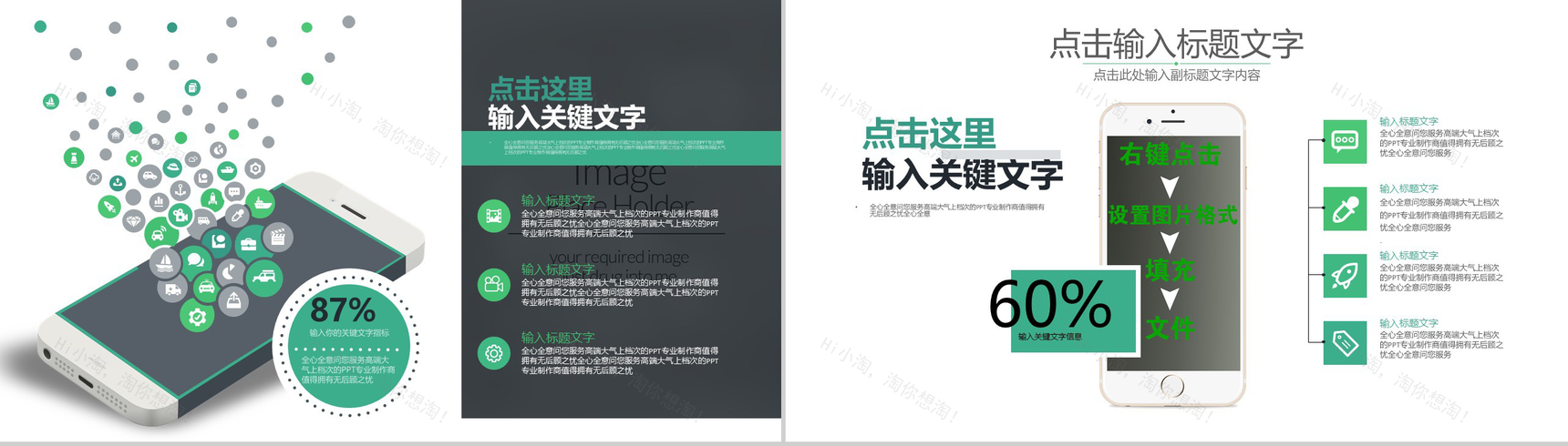 触发移动互联革命把握掌上时代PPT模板-4