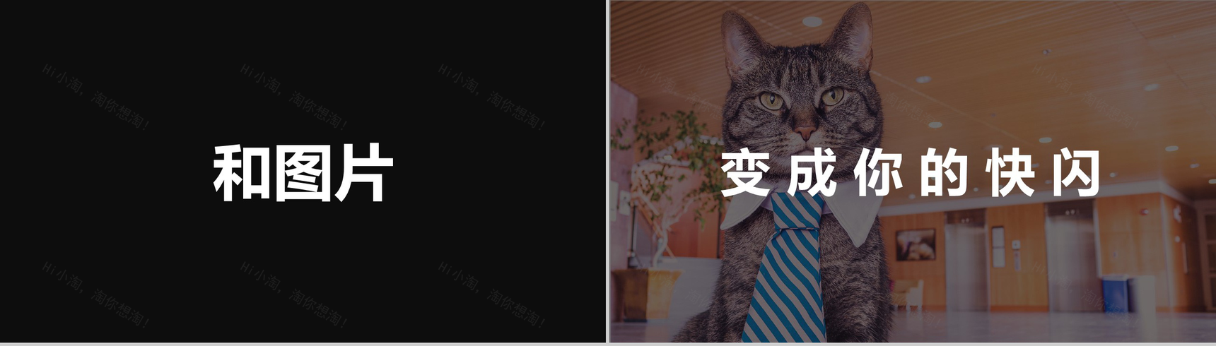 新的境界新的创意 快闪宣传PPT视频模板-7