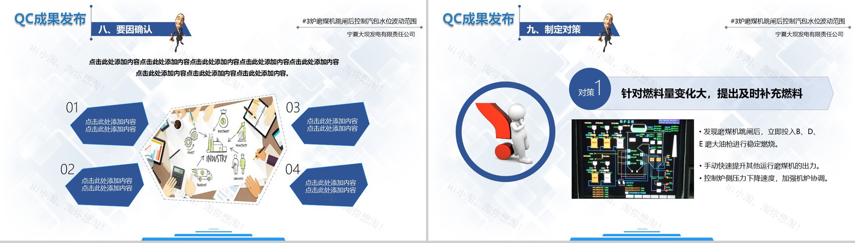 企业质量管理QC发布报告工作汇报PPT模板-12