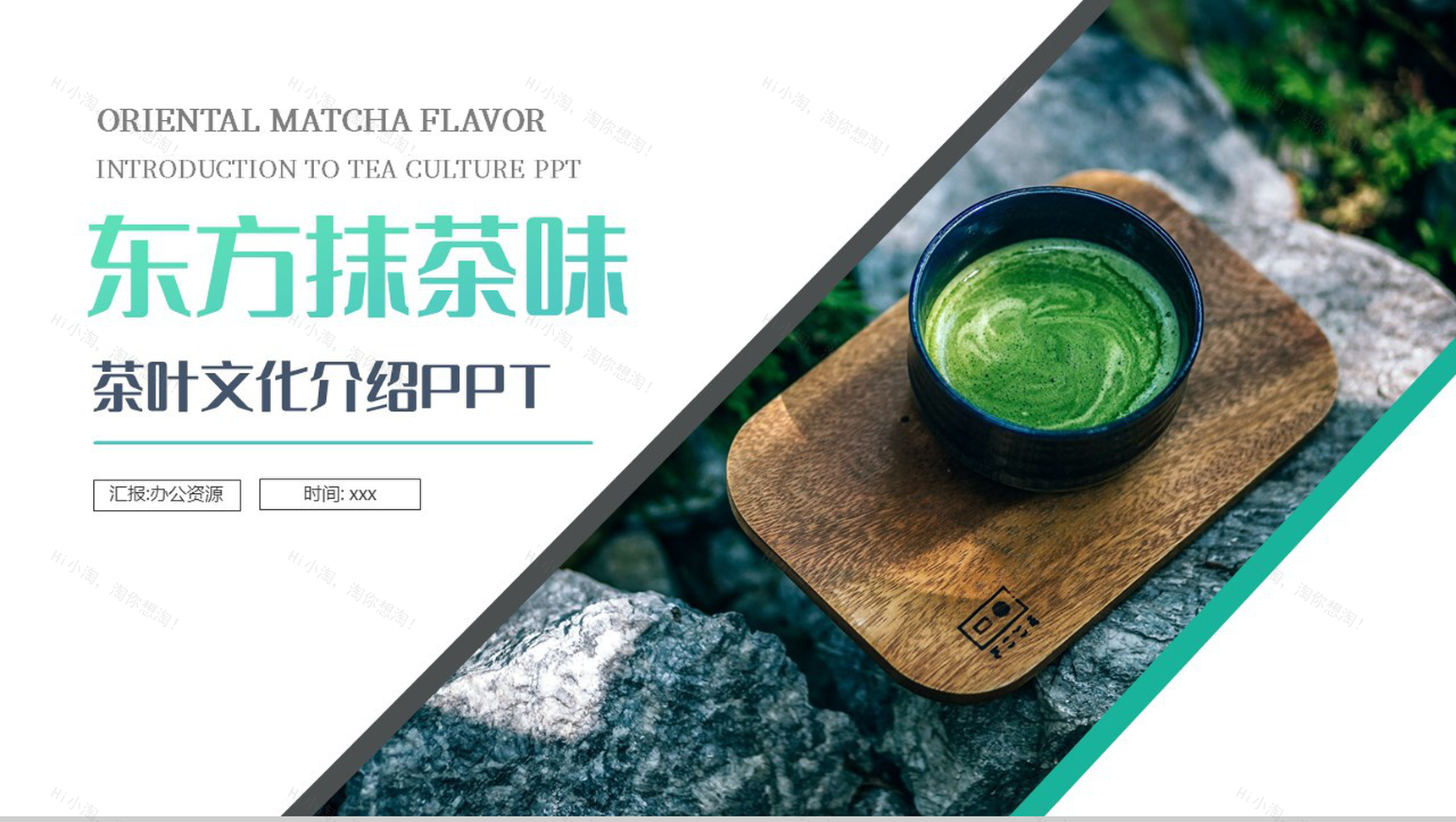 修身养性茶旅人生绿色东方抹茶茶叶介绍PPT模板-1