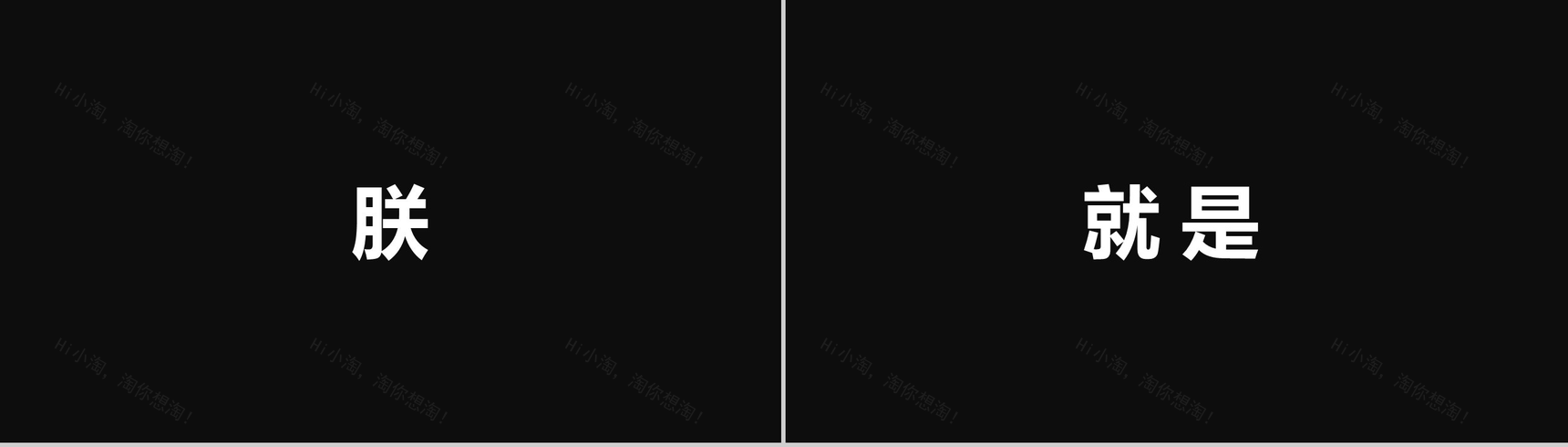 新的境界新的创意 快闪宣传PPT视频模板-9