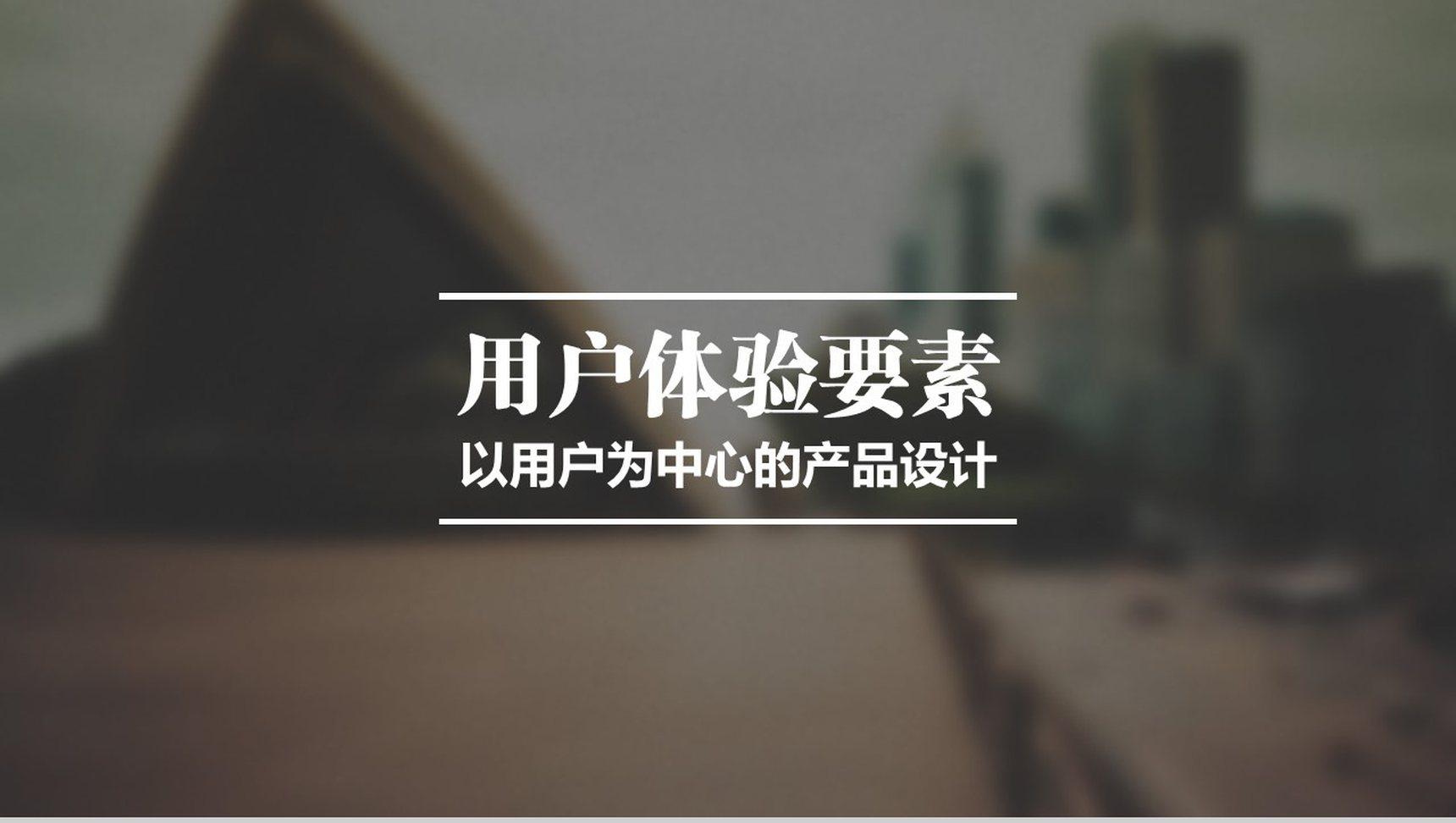 清新简约大气产品设计发布宣传PPT模板