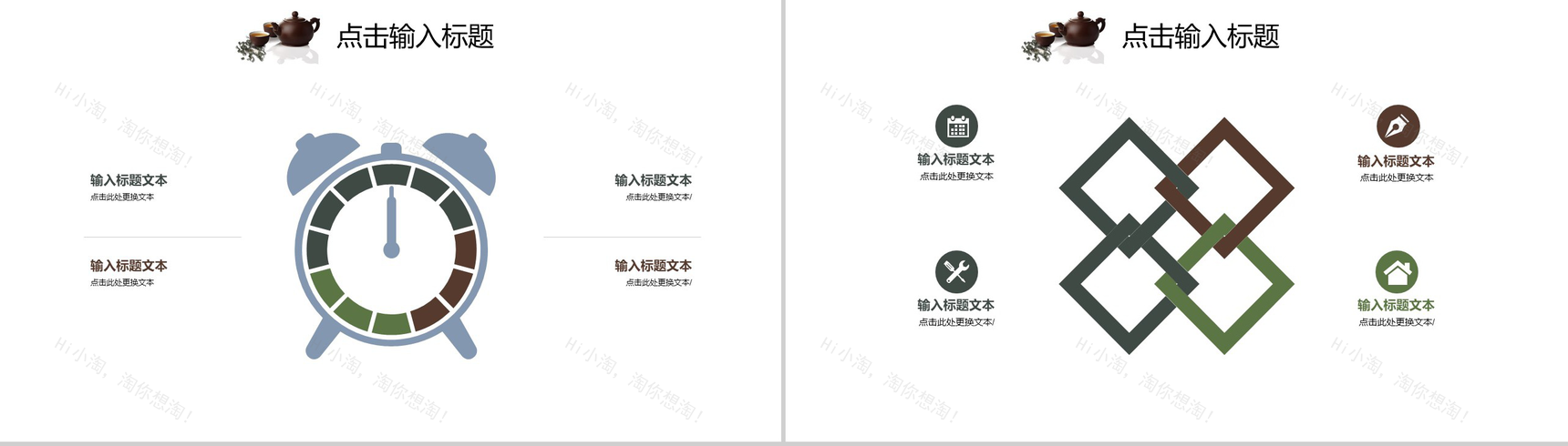 中国风茶之道产品宣传PPT模板-9