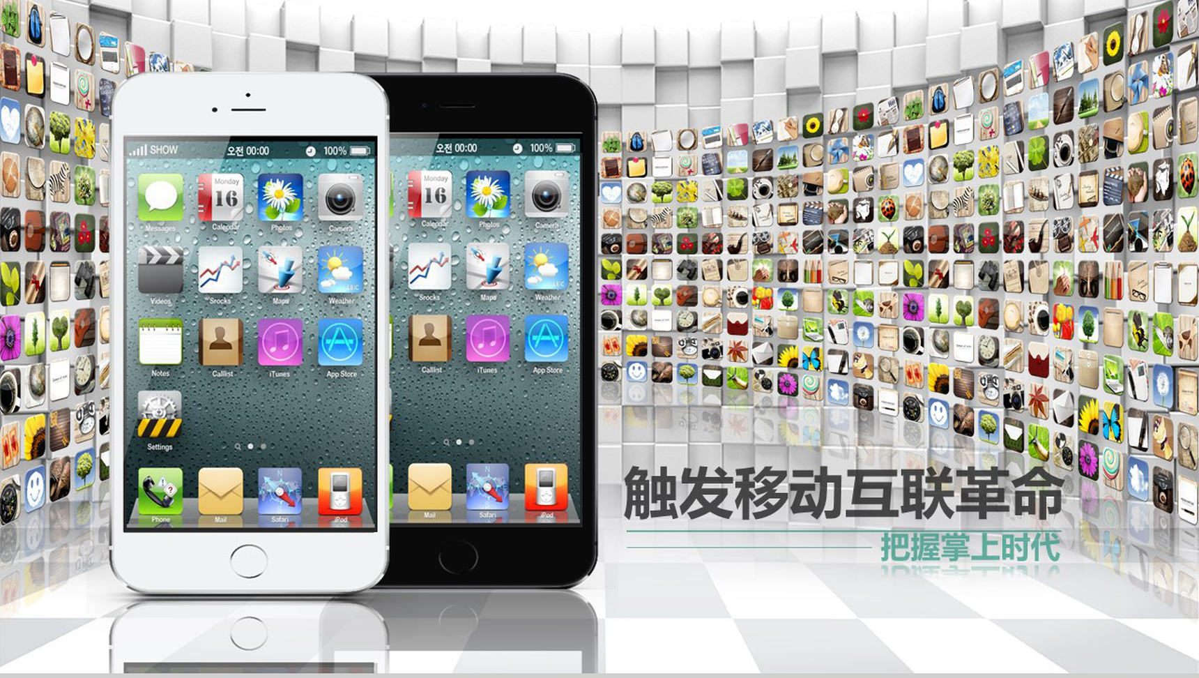 触发移动互联革命把握掌上时代PPT模板