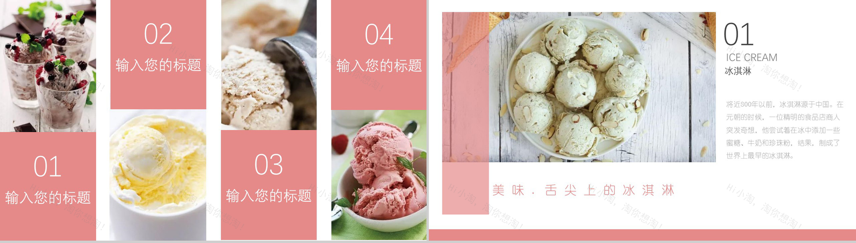 夏季甜品冰淇淋展示PPT模板-2