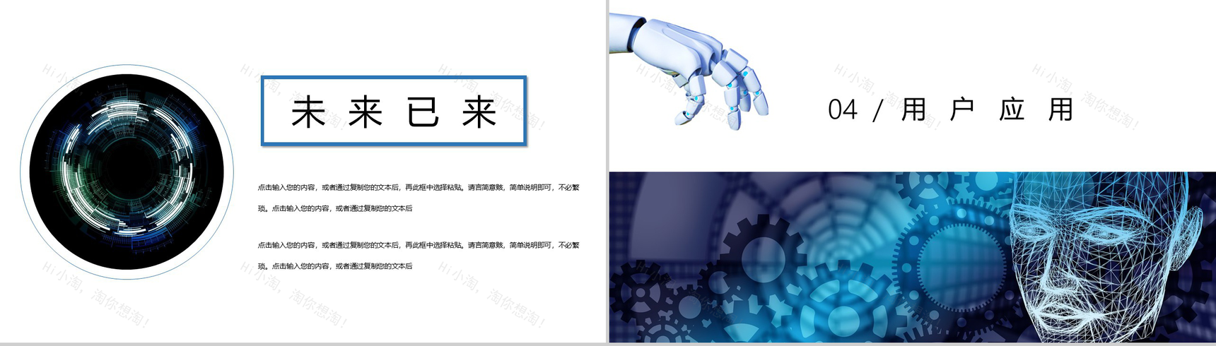 简约风格AI人工智能产品发布PPT模板-8