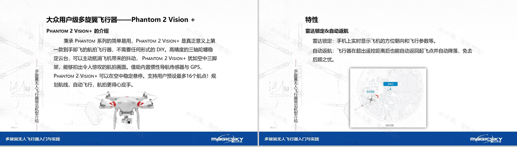 多旋翼无人飞行器入门与实践PPT模板-16
