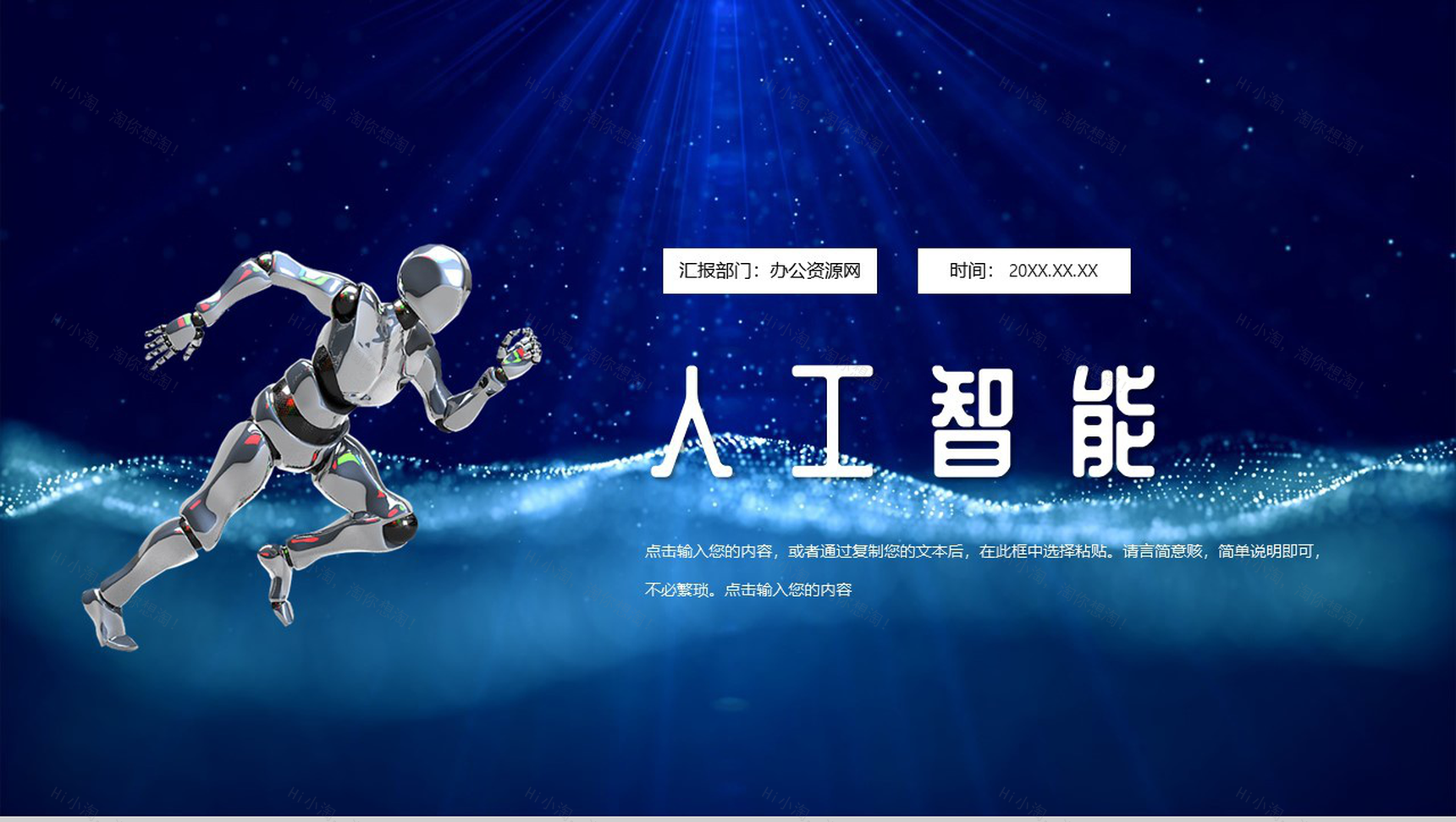 蓝色科技风AI人工智能产品发布会PPT模板-1