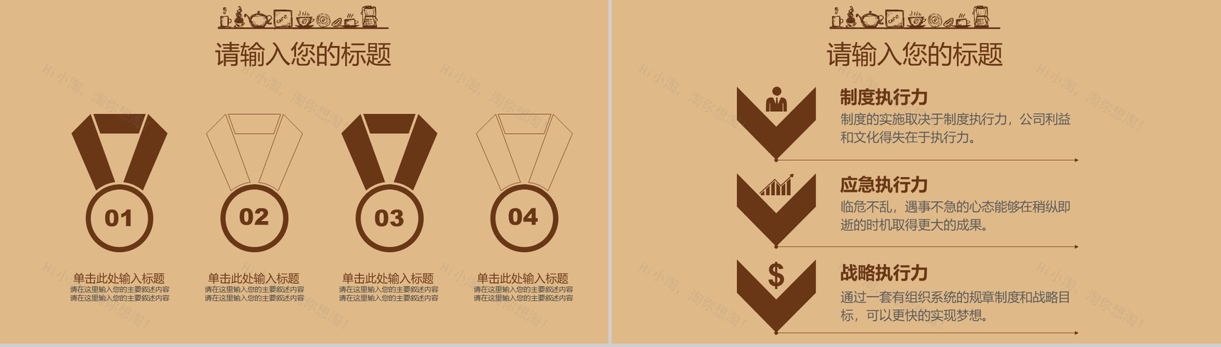 复古简约咖啡主题PPT模板-7