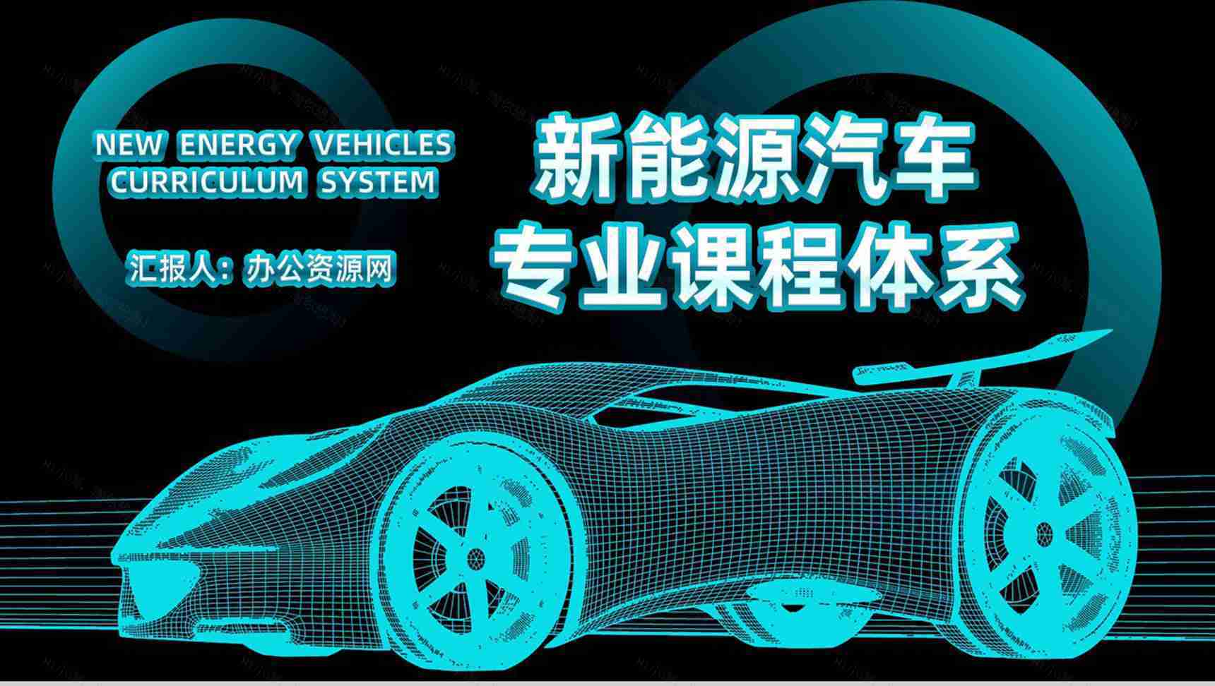 新能源汽车的发展现状优点缺点市场分析发展前景及趋势优劣势PPT模板-1