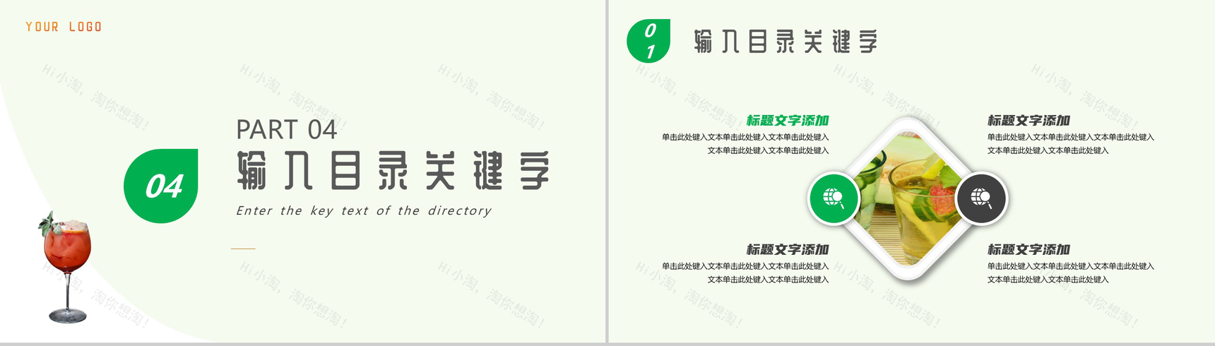 健康饮食绿色果蔬水果产品介绍PPT模板-8