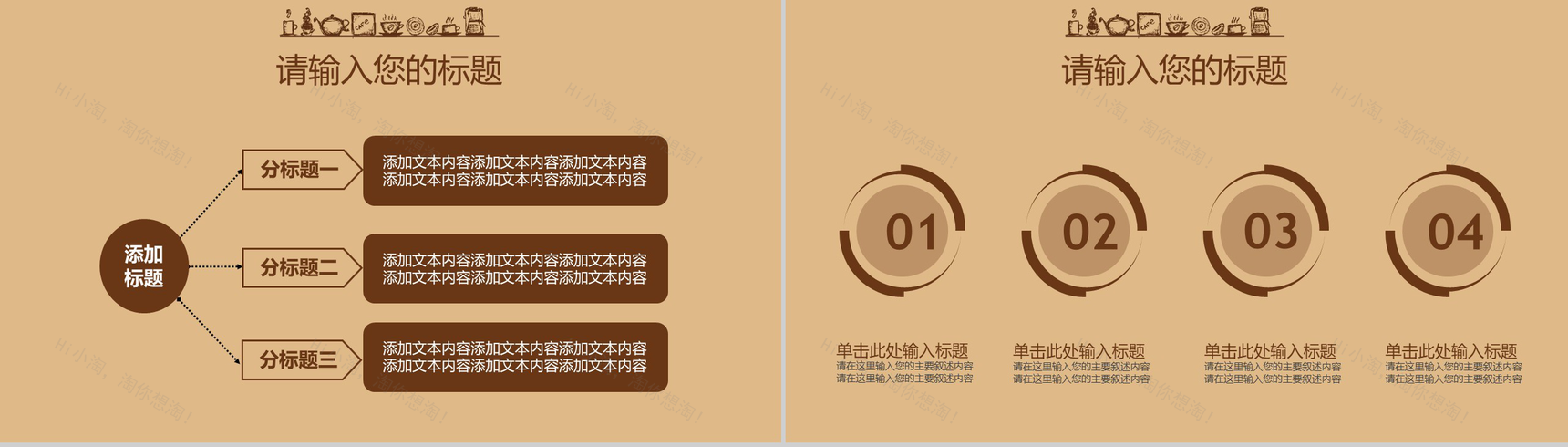 复古简约咖啡主题PPT模板-4