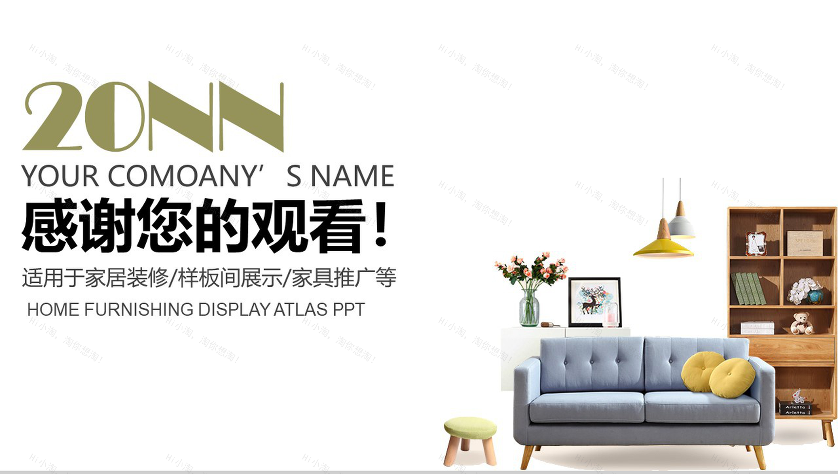 清新简约家居软装展示图册家居装修PPT模板-13