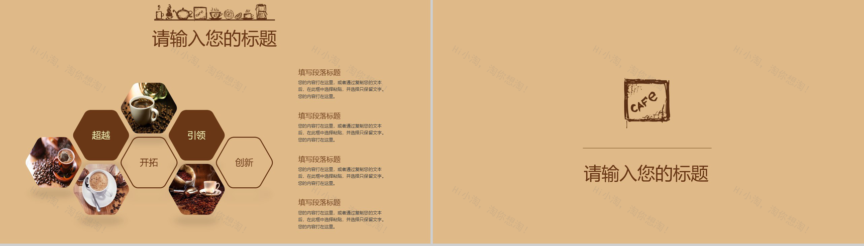 复古简约咖啡主题PPT模板-8