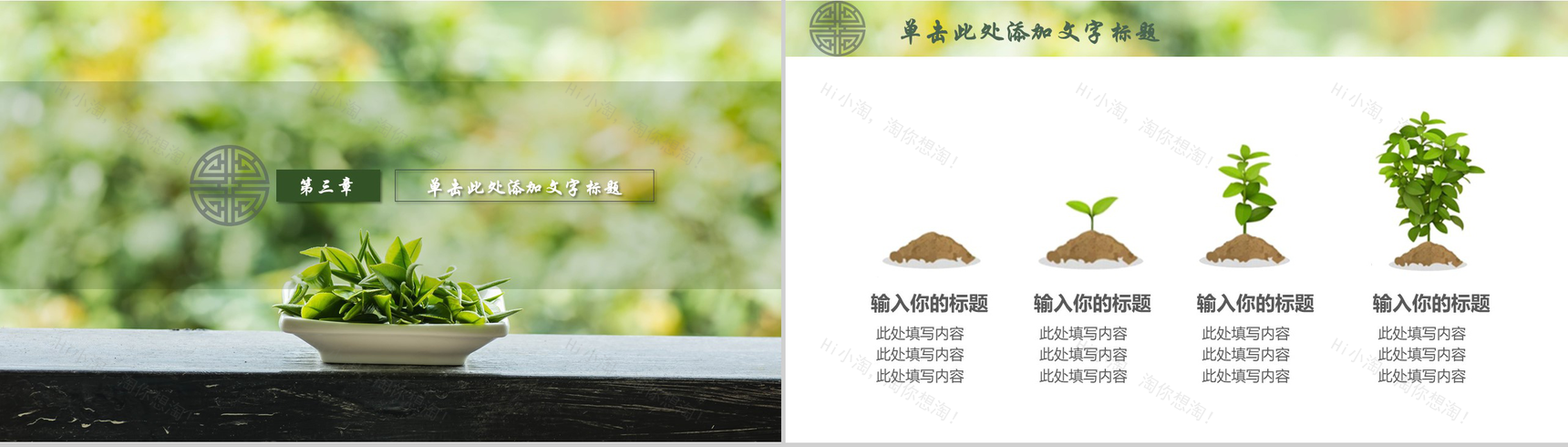 茶文化推广宣传PPT模板-7