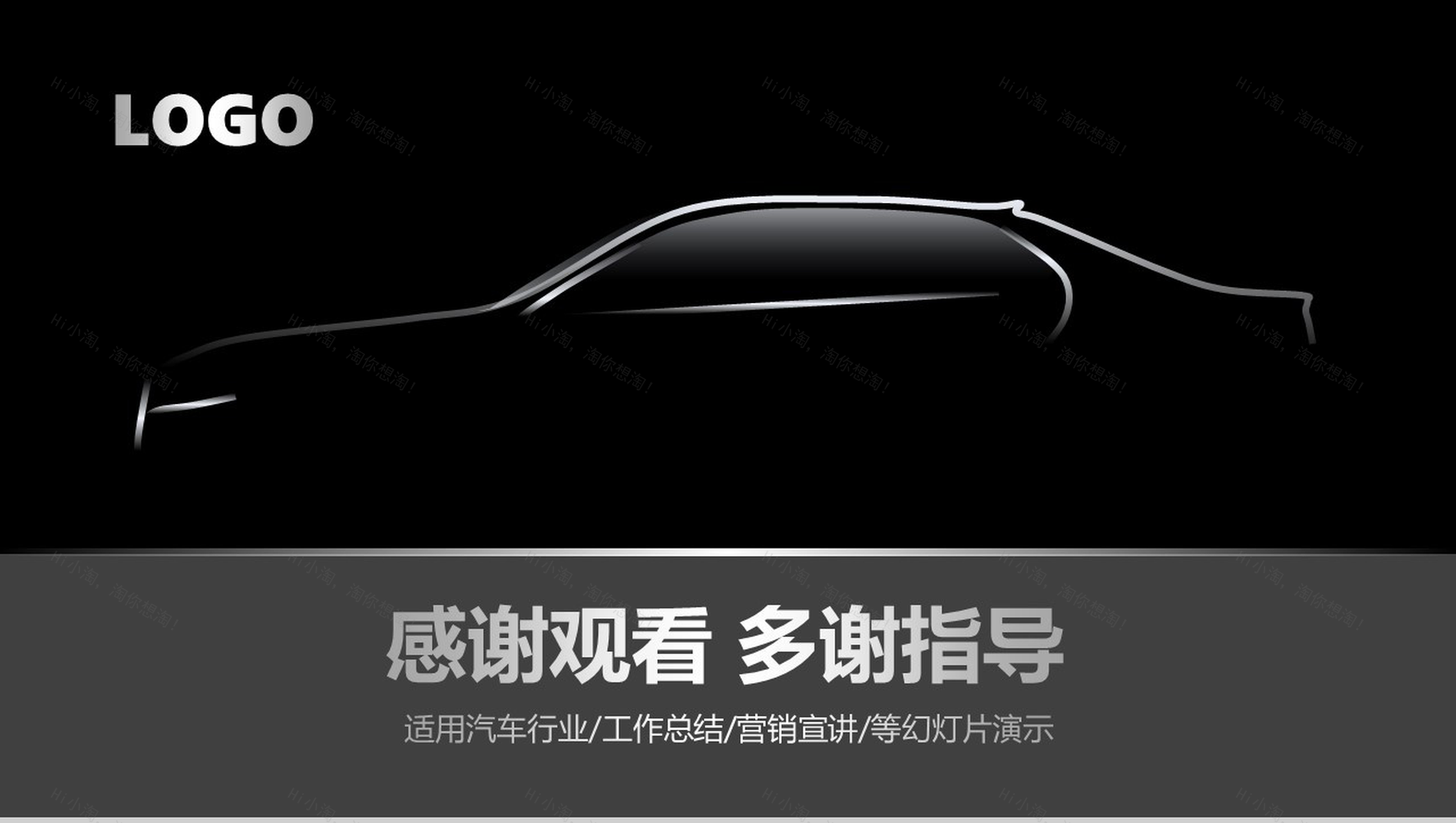 黑色炫酷汽车行业营销宣讲PPT模板-25